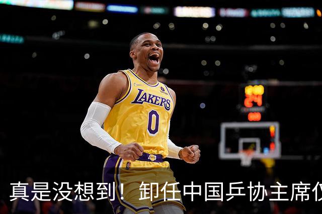 真是没想到！卸任中国乒协主席仅1年，50岁刘国梁又打出一手好牌！原来这一点他一直没变！网友调侃：太清醒了